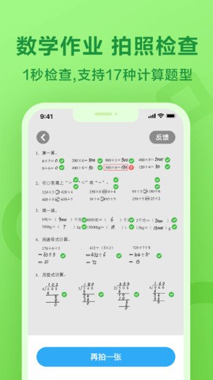 一起作业app下载最新