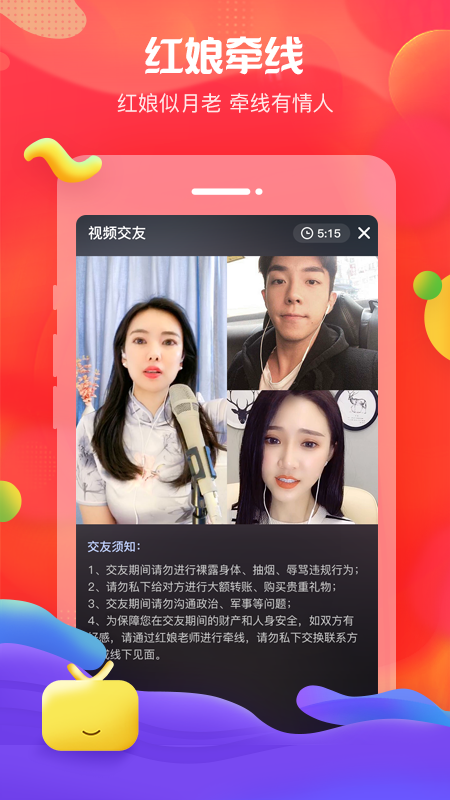 我主良缘app