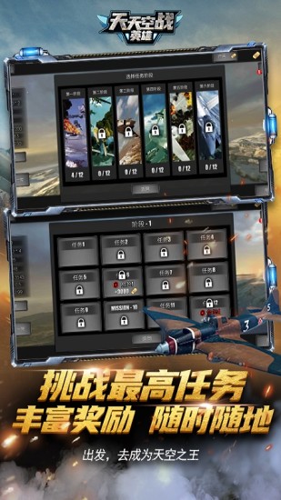 天天空战英雄无限金币版下载