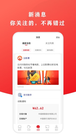 云闪付app官方