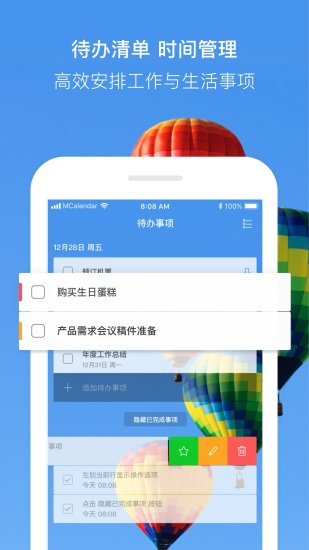 完美日历最新版下载app