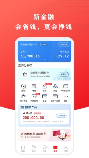 云闪付app官方下载