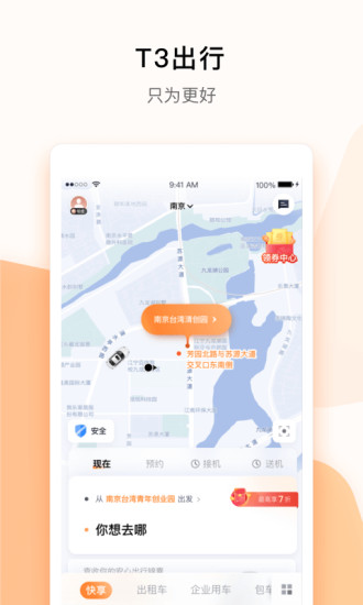 T3出行最新版本下载app