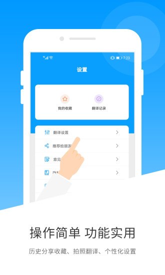 日语翻译器语音app