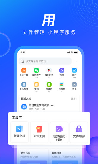 qq浏览器app下载安装