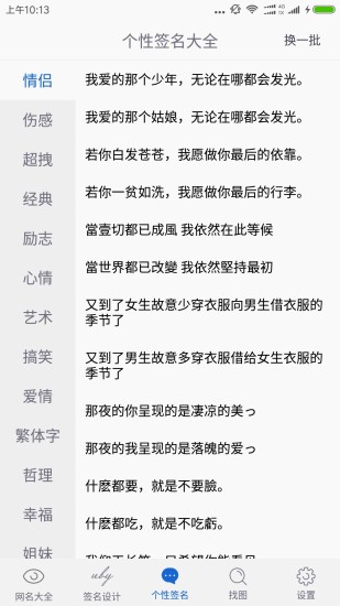 网名大全app下载安装