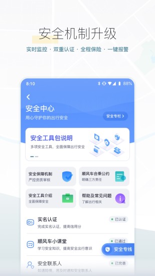 嘀嗒出行app官方下载最新版本