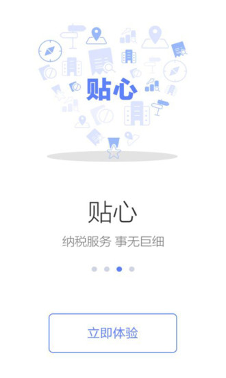 国家税务总局手机app