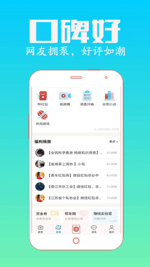 众人帮兼职app2021