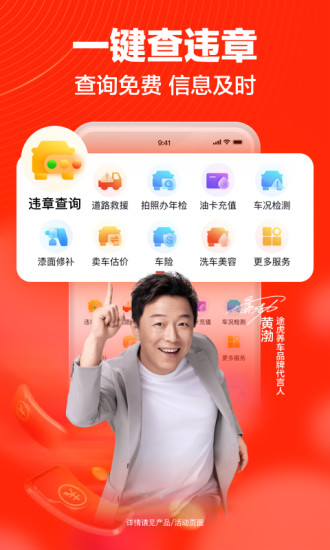 途虎养车app下载