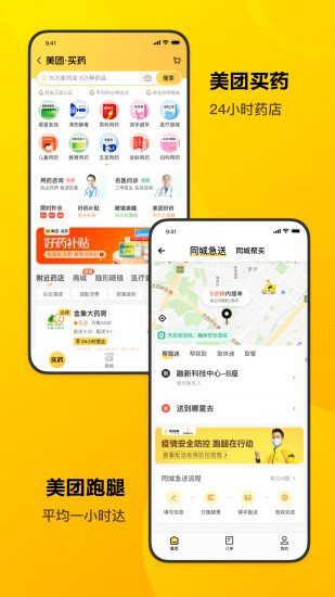 2021美团app