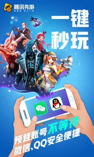 先游无限时长版app