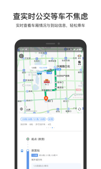 百度地图安卓版app