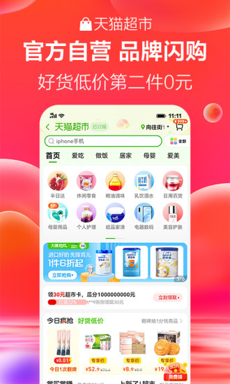 天猫下载官方app