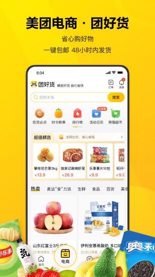 美团app旧版下载安装