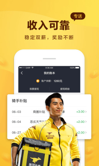 美团外卖骑手app