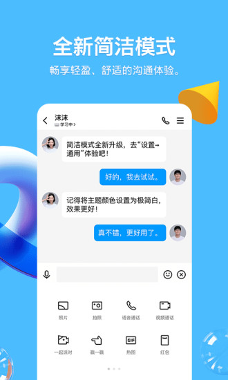 下载手机版qq2020新版本