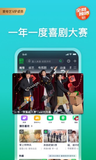 爱奇艺官方app