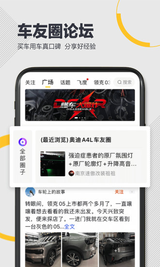 懂车帝app新版官方版