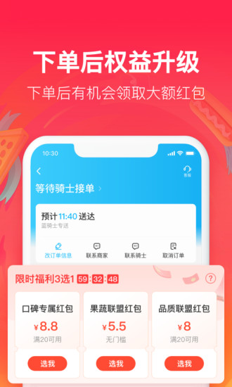 饿了么app官方下载最新版本