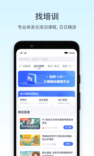 腾讯课堂app官方版下载