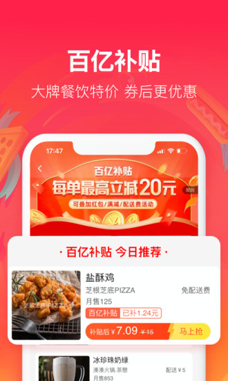 饿了么手机版app