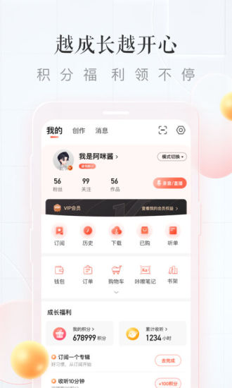 喜马拉雅听书破解版ios