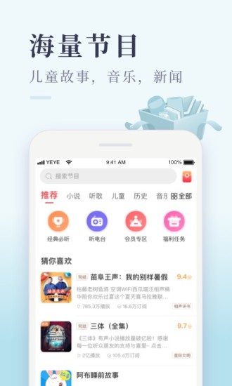 喜马拉雅听书最新版官方下载安装app