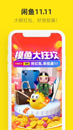 闲鱼app