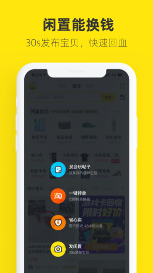 闲鱼定制版app下载