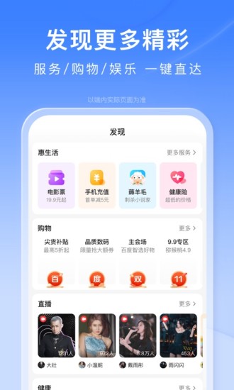 百度app去广告精简版