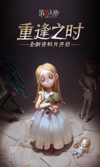 第五人格全皮肤免费版