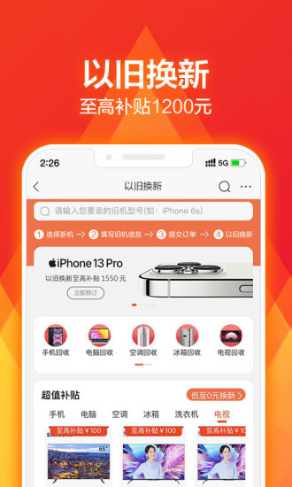 苏宁易购老版本APP下载