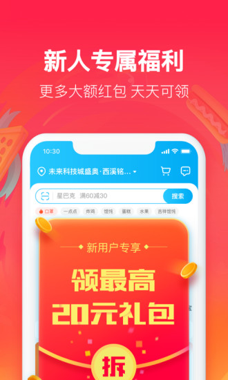 饿了么app下载安装最新版2021