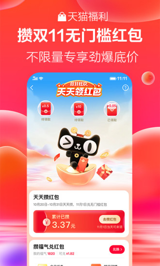 天猫商城app官方版下载