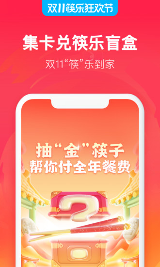 饿了么外卖app