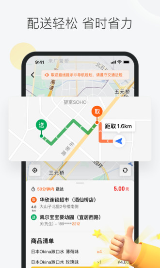 下载美团众包骑手新版苹果版APP