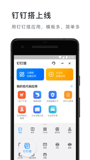 腾讯钉钉下载手机版安装app