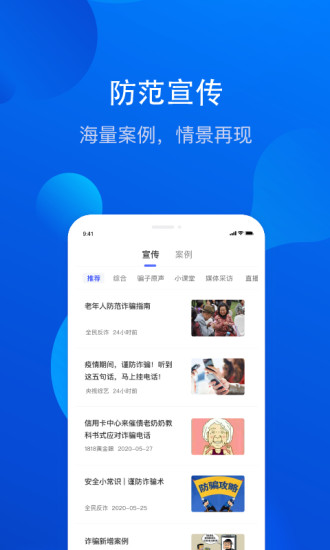 全民反诈骗app软件下载