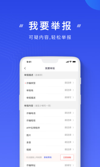 国家反诈骗app下载安装最新版安装