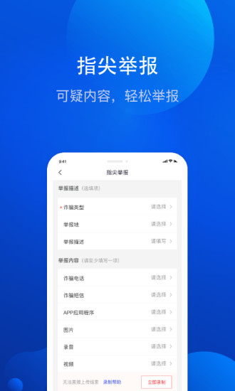 全民反诈手机app