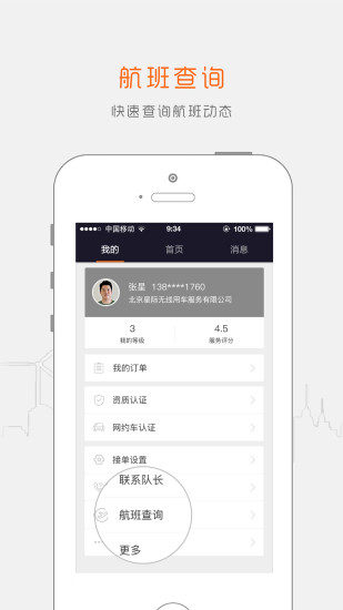 阳光车主官方正版APP下载