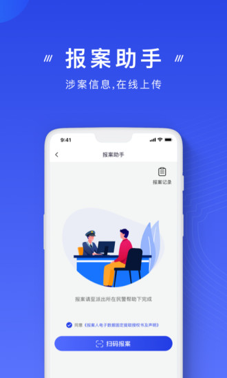 国家反诈骗app软件下载