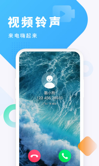 酷狗铃声v5.1.0