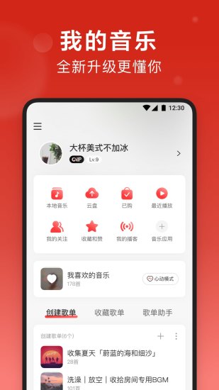 网易云音乐破解版2021吾爱破解下载