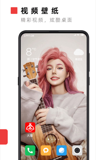火萤视频壁纸最新版下载安装