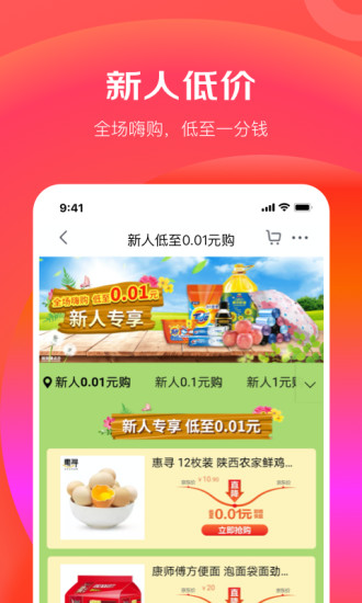 京东极速版app