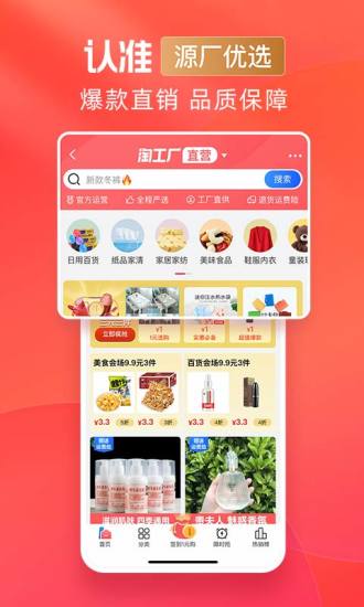 淘宝特价版app