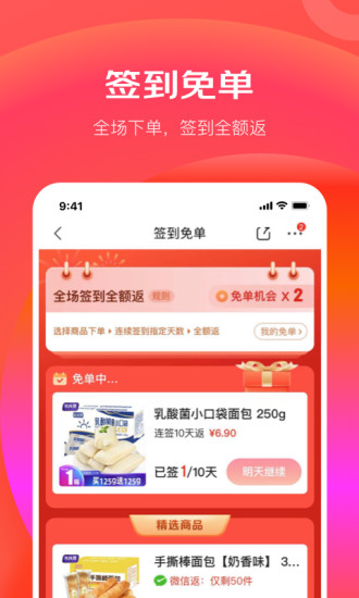 京东极速版app下载