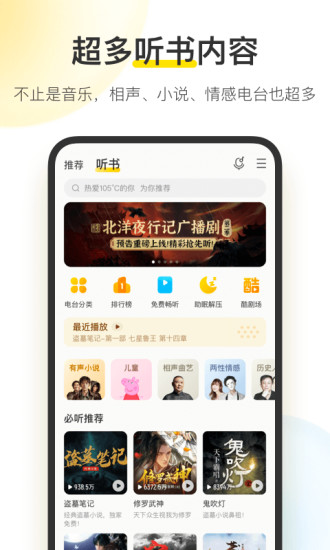 酷我音乐app下载安装